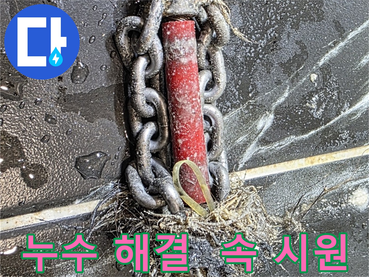 중계동 현대5차 아파트 누수 - 속 시원하게 해결된 누수 문제