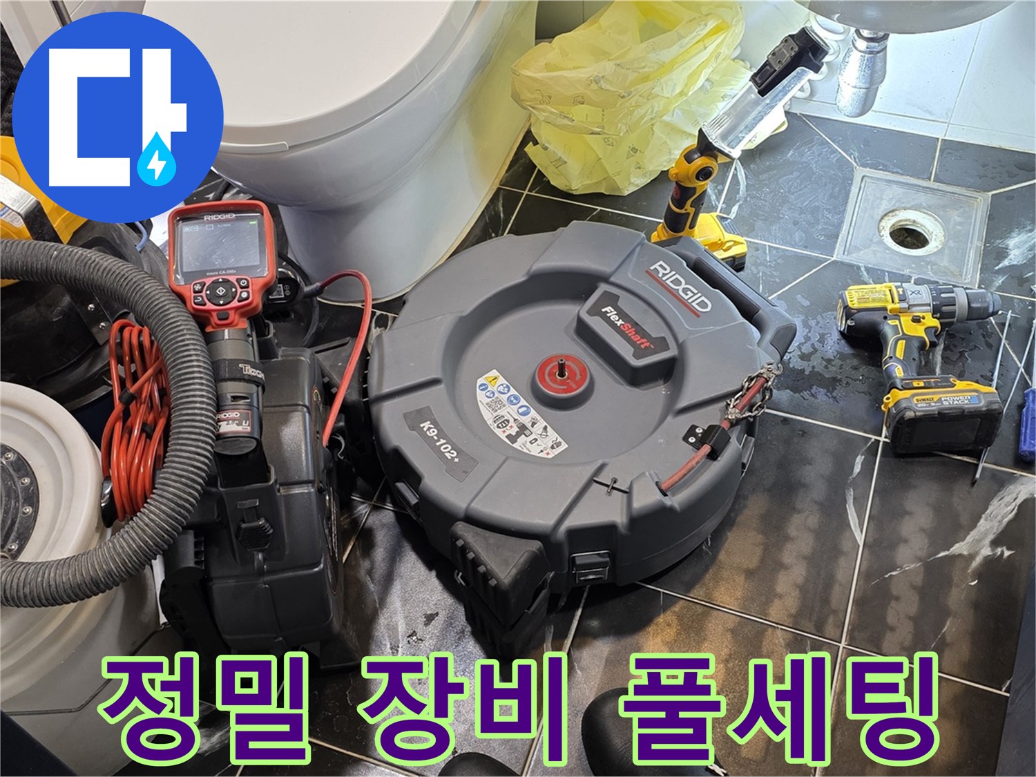중계동 현대5차 아파트 누수 - 완벽한 누수 해결을 위해 정밀 장비를 풀세팅했습니다.