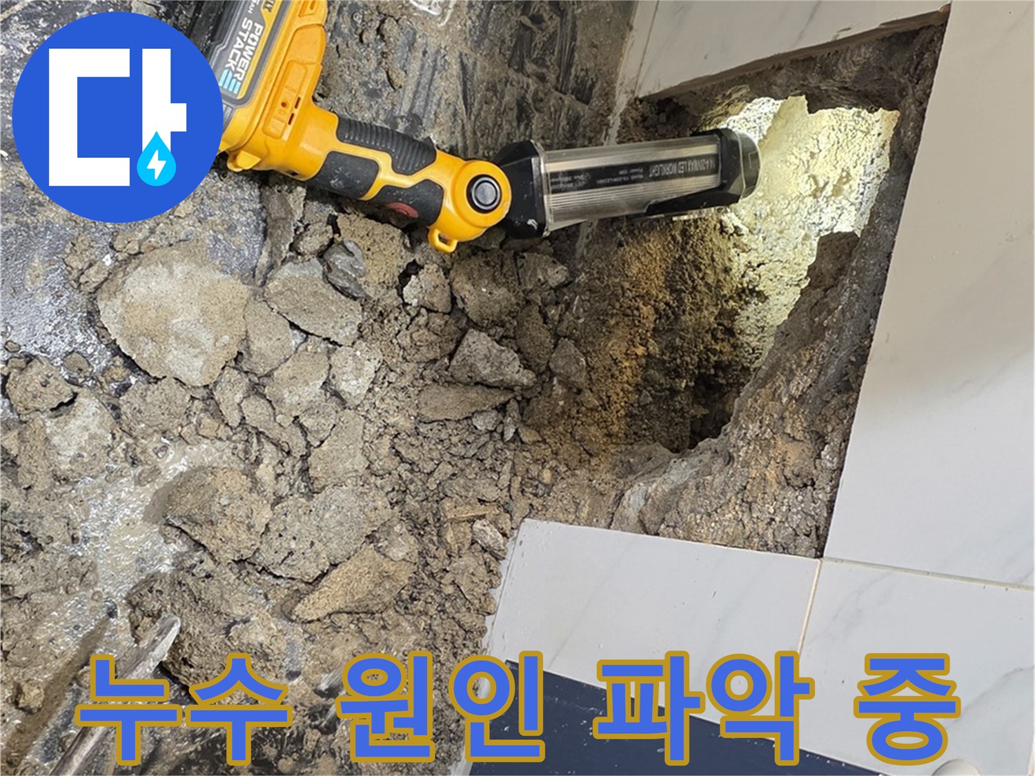 중계동 현대5차 아파트 누수 원인 파악 - 꼼꼼한 점검으로 숨겨진 누수 지점을 찾아냅니다.