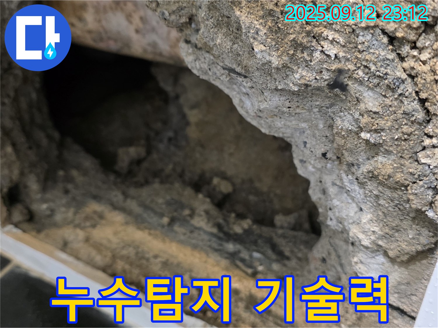 중계동 현대5차 아파트 누수 - 전문 기술력으로 숨은 누수까지 - 누수탐지 전문 기술력을 확인하세요.