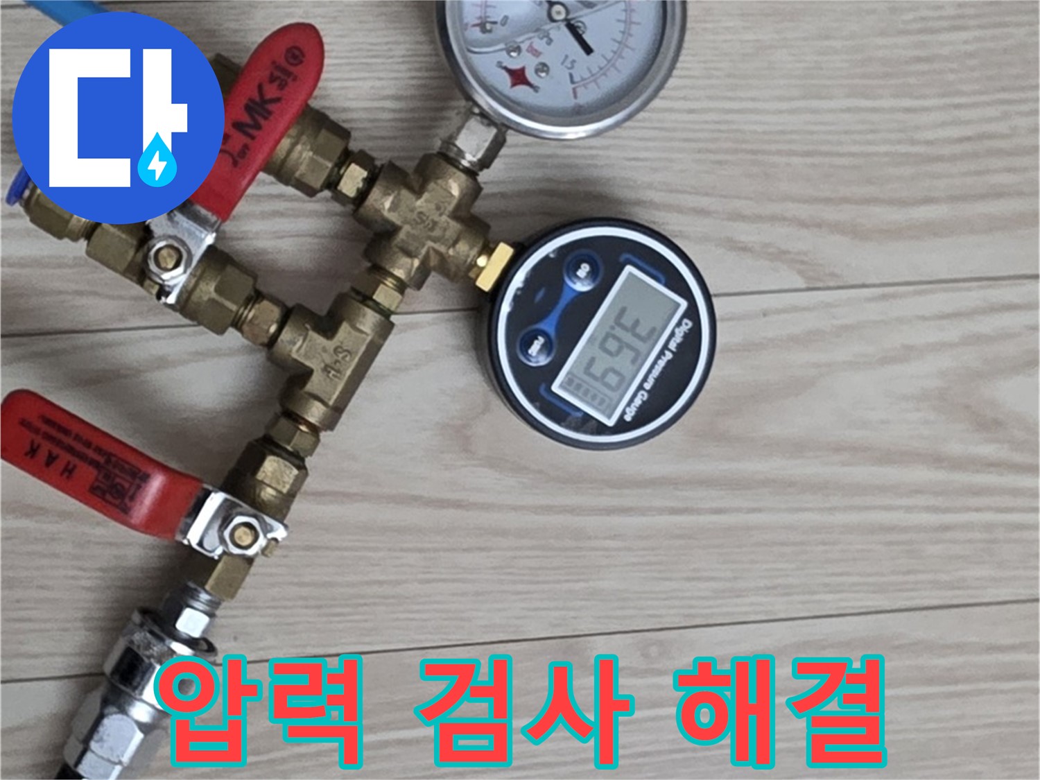 중계동 현대5차 아파트 누수탐지 - 압력 검사를 통해 누수 문제를 확실하게 해결합니다.