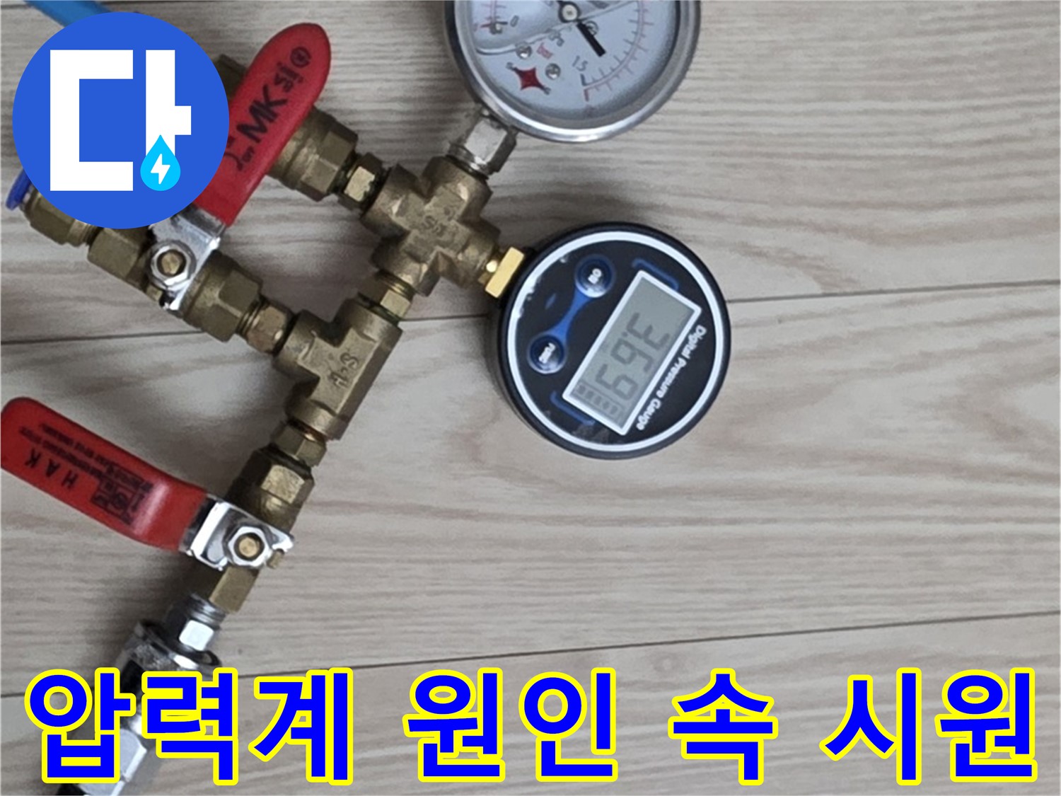 중계동 현대5차 아파트 누수탐지 - 압력계 2개로 누수 원인을 속 시원하게 파헤칩니다!