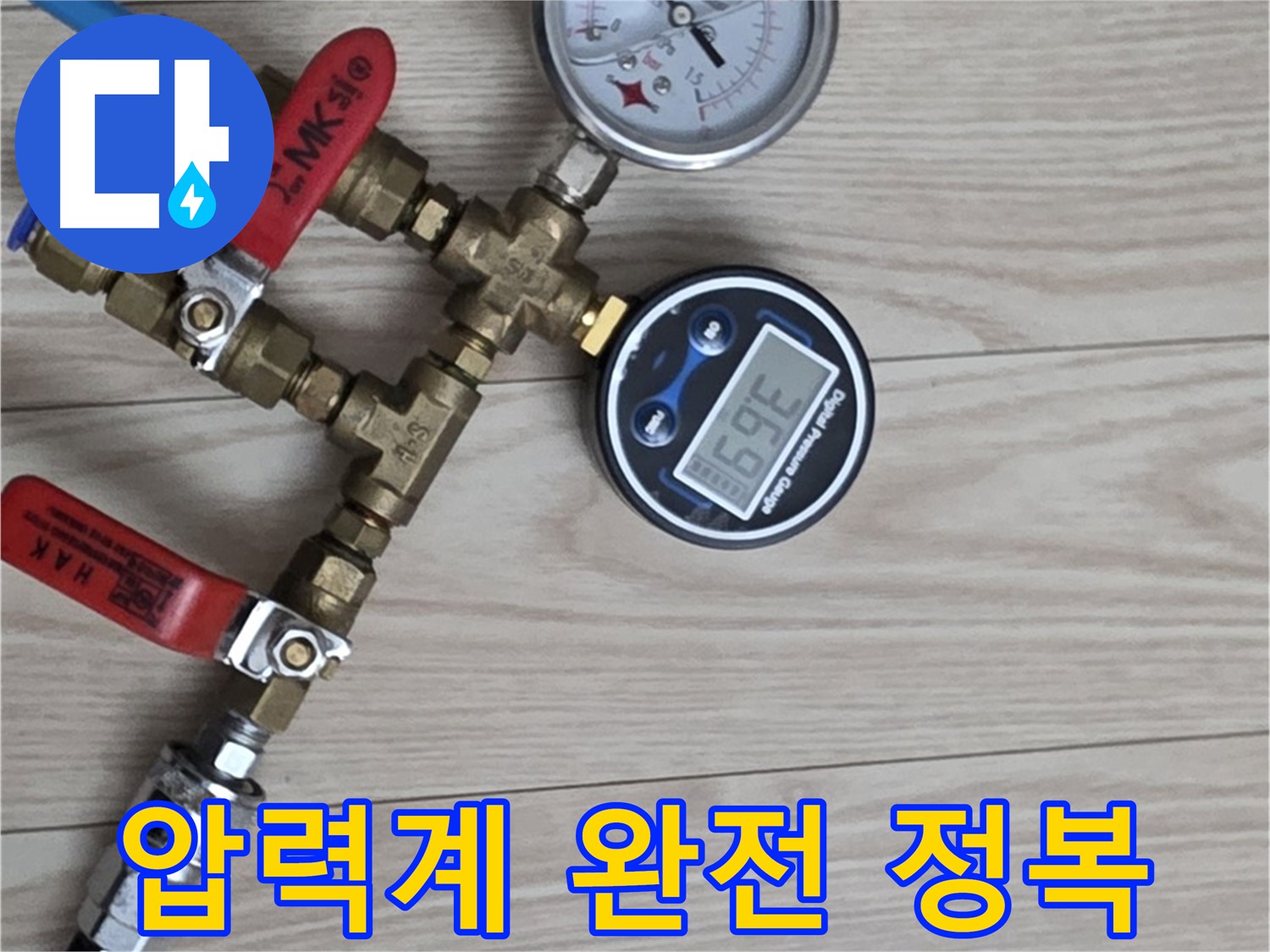 중계동 현대5차 아파트 누수탐지 - 압력계 듀오로 누수를 완전 정복합니다!