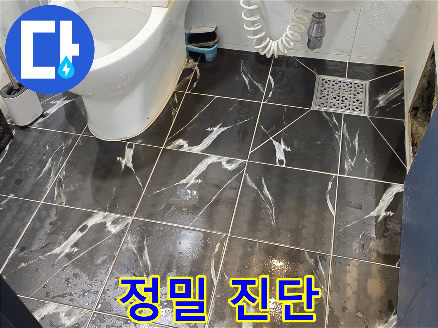 중계동 현대5차 아파트 욕실 누수 - 꼼꼼한 진단과 맞춤 시공으로 누수 문제 완벽하게 해결!