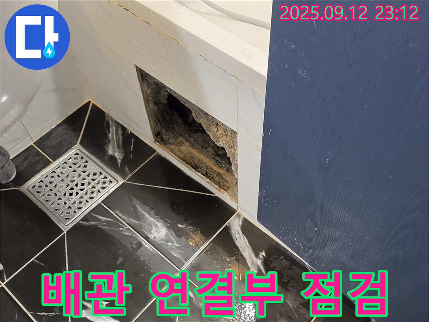 중계동 현대5차 아파트 욕실 점검구 안쪽 배관 연결부 - 누수 집중 점검