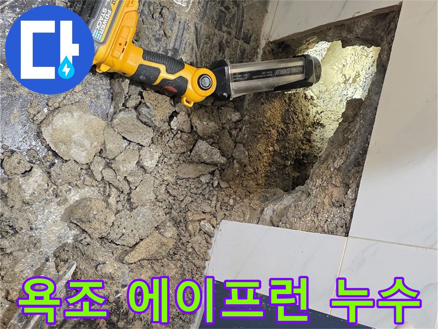 중계동 현대5차 아파트 - 욕조 에이프런 실리콘 손상 누수, 꼼꼼한 실리콘 시공으로 해결