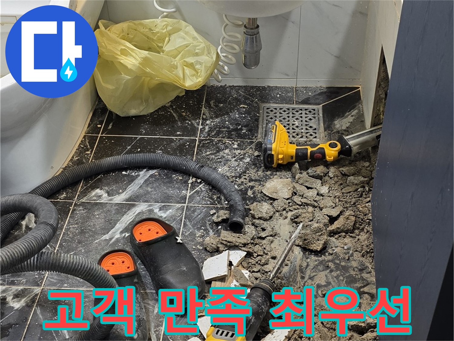중계동 현대5차 욕실 누수 - 고객 만족을 최우선으로 생각합니다!