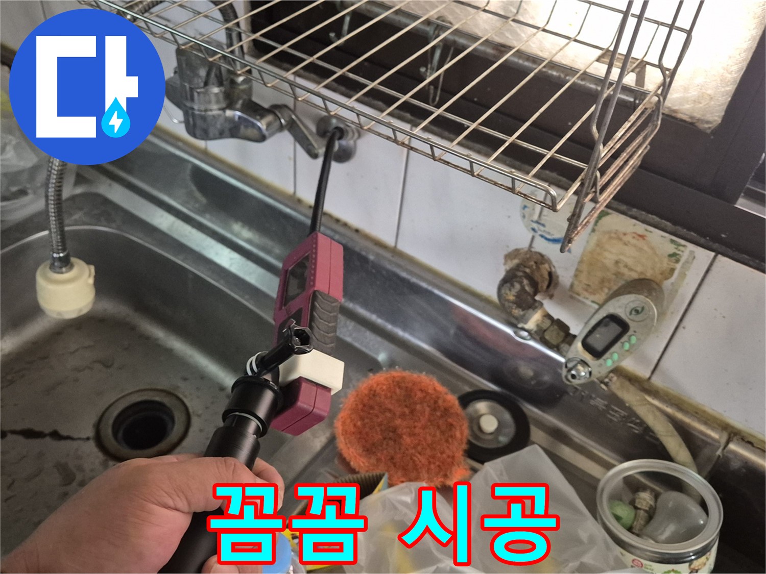 꼼꼼한 시공 - 꼼꼼한 시공으로 누수 재발 방지