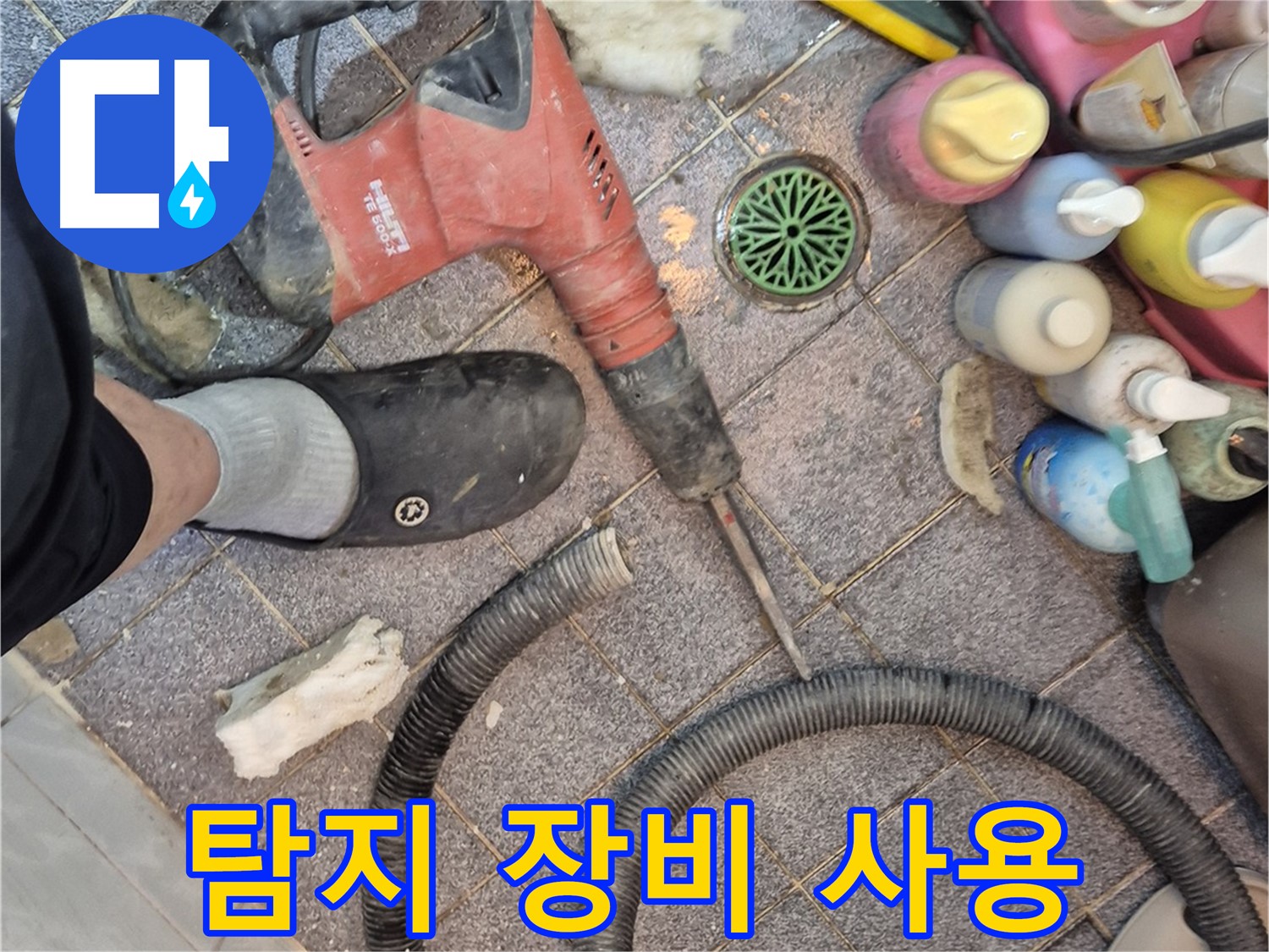 누수 탐지 장비 사용 현장 - 과학적인 탐지