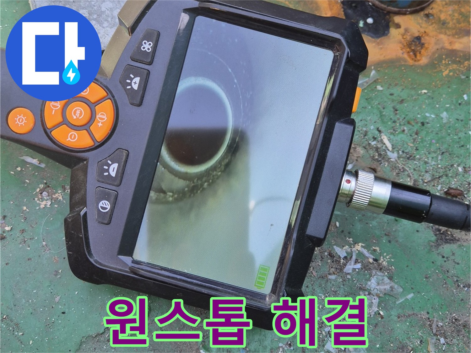 누수탐지부터 완벽한 공사까지 원스톱으로 해결해 드립니다.