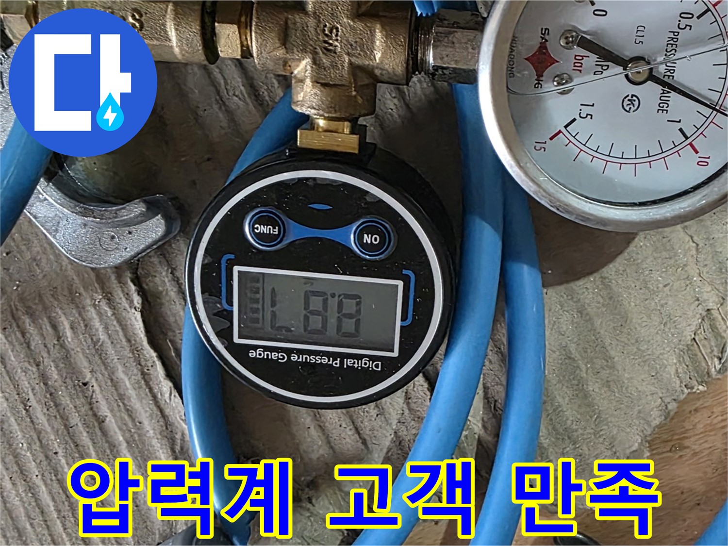 도봉구 창동 누수 공사 - 디지털 & 아날로그 압력계로 완벽 시공, 고객 만족