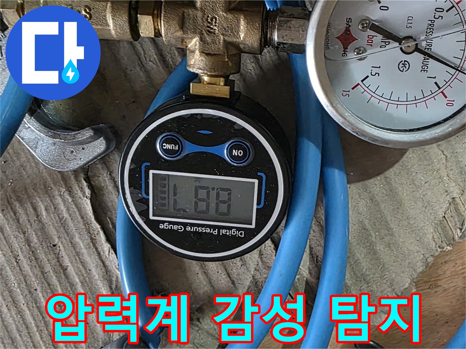 도봉구 창동 누수탐지 - 아날로그 감성으로 숨은 누수 탐지