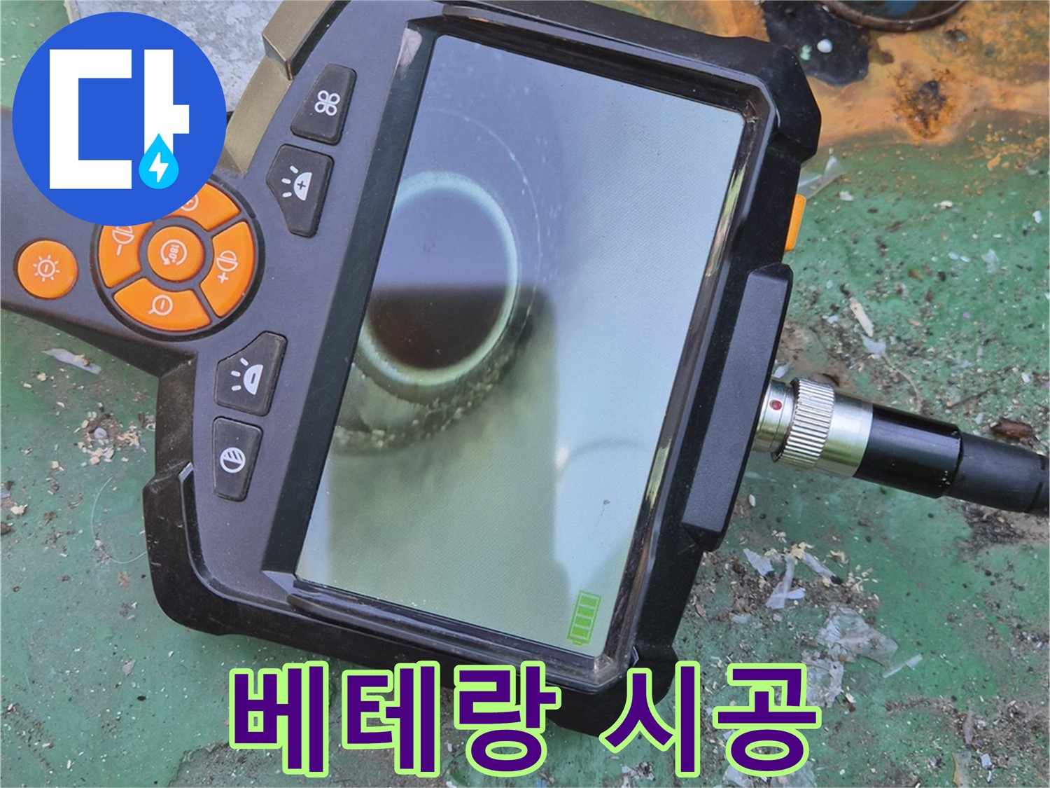 베테랑 기술자의 완벽한 시공 - 믿고 맡겨주세요! - 최고의 결과 약속!