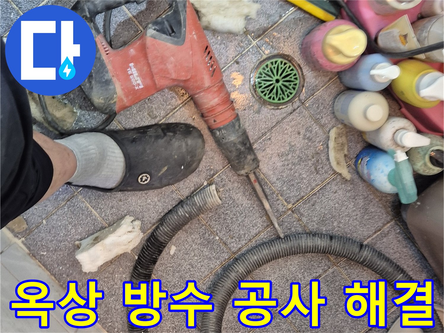 옥상 방수 공사로 누수 완벽 해결 - 꼼꼼한 시공!