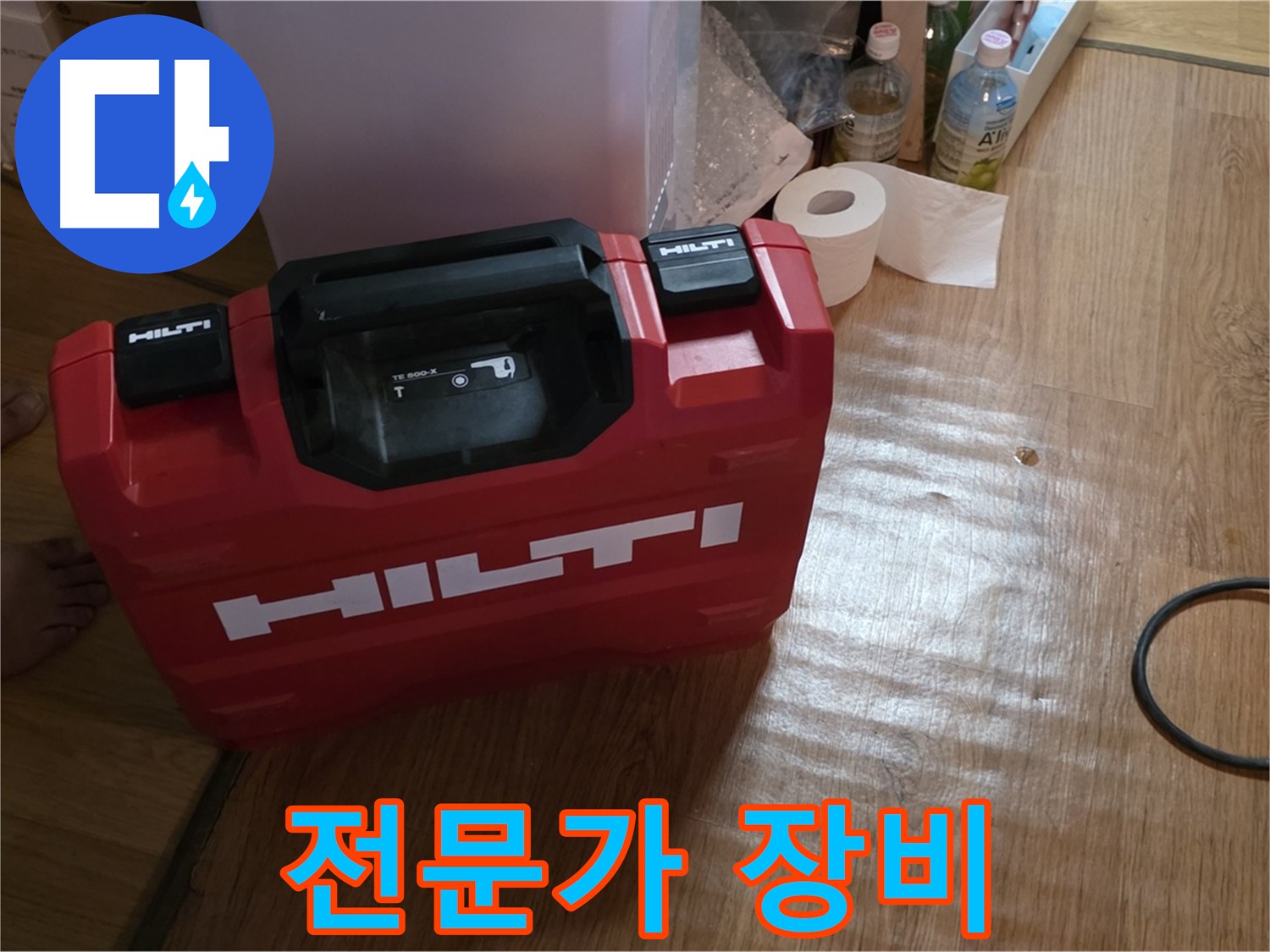 힐티 공구 박스 - 누수 전문가의 필수 장비
