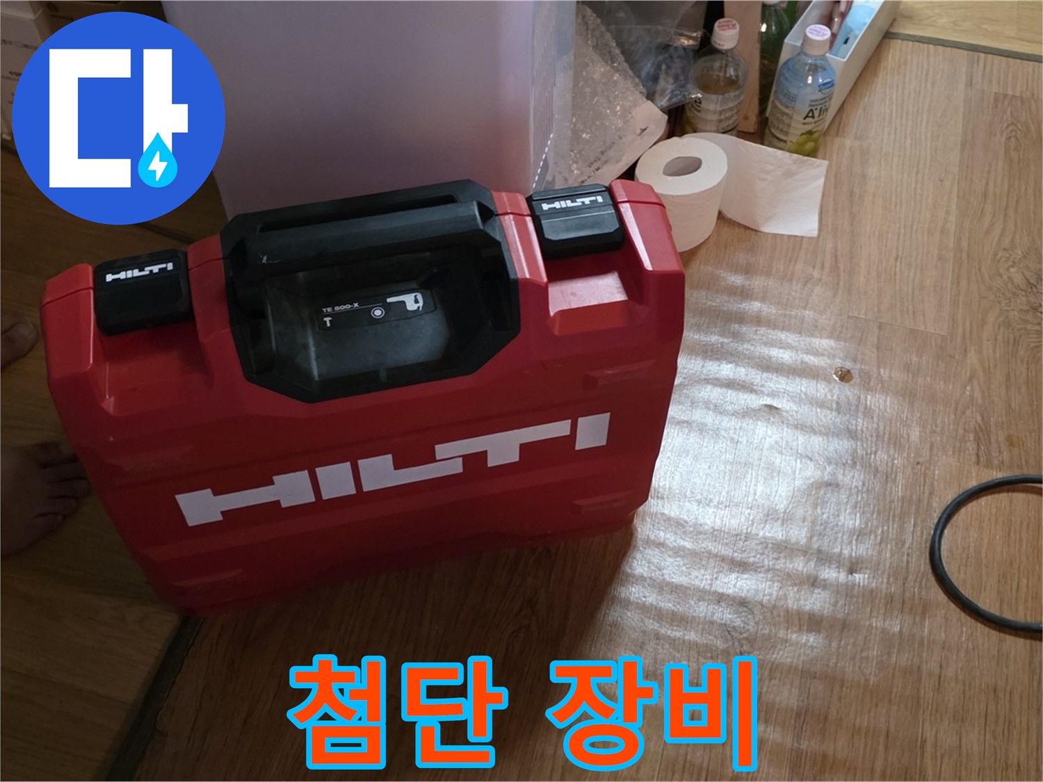 힐티 공구 박스 - 첨단 누수 탐지 장비