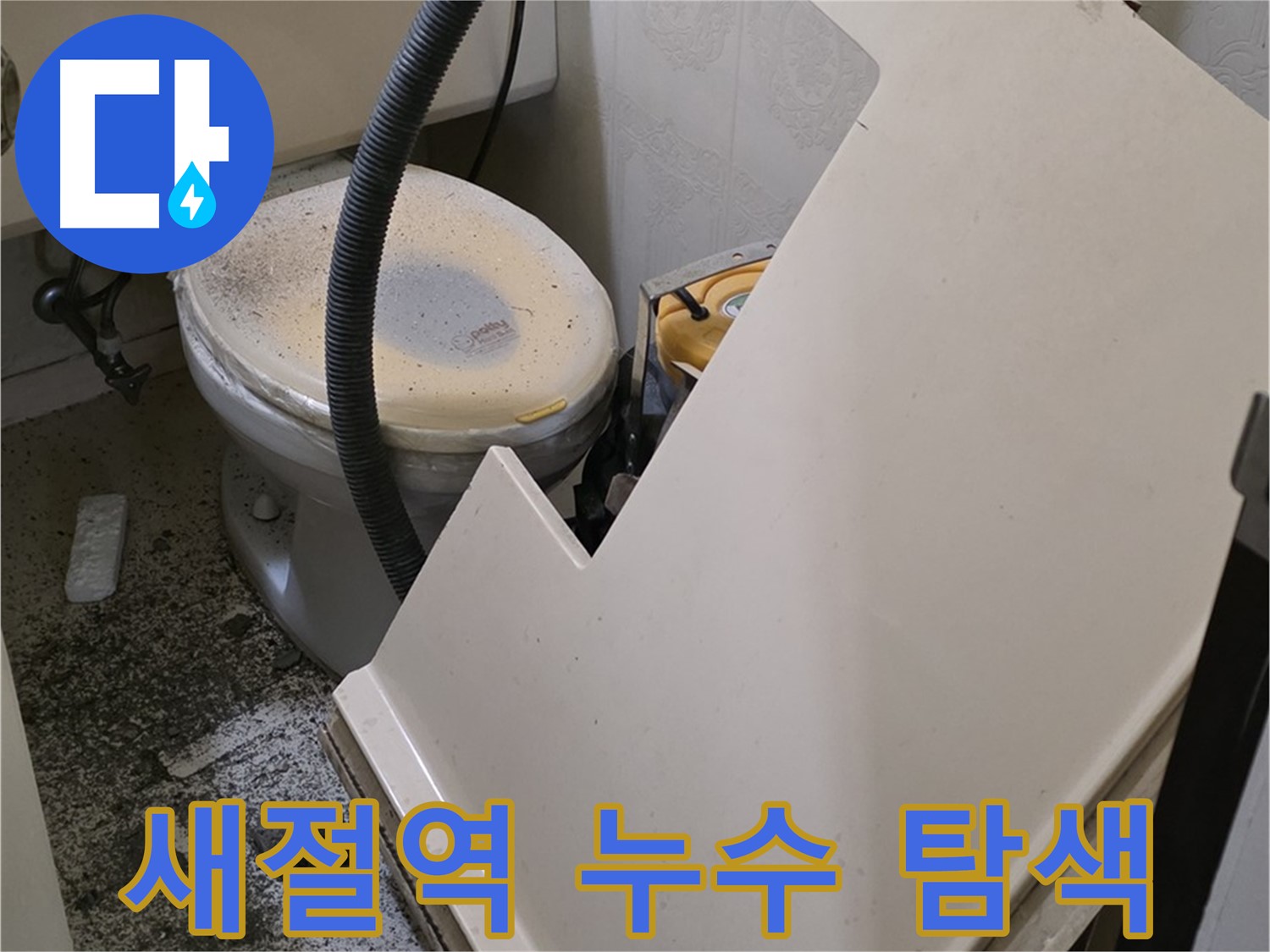 SMC 천장재 위 - 배관 연결 부위 누수 발생 지점 정밀 탐색 작업 진행 중