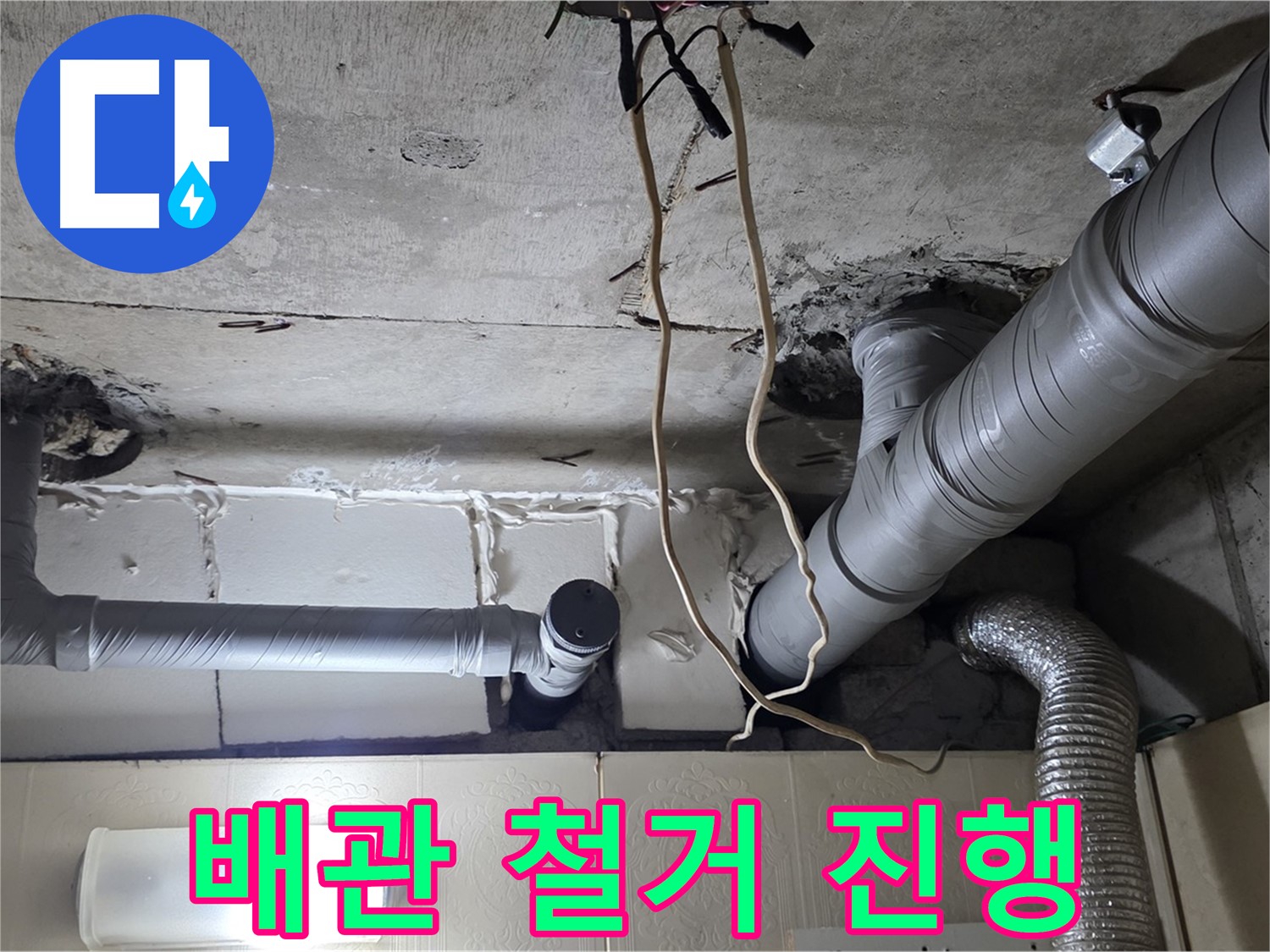 낡은 천장 배관 안전 최우선 철거 작업 진행 - 안전 제일