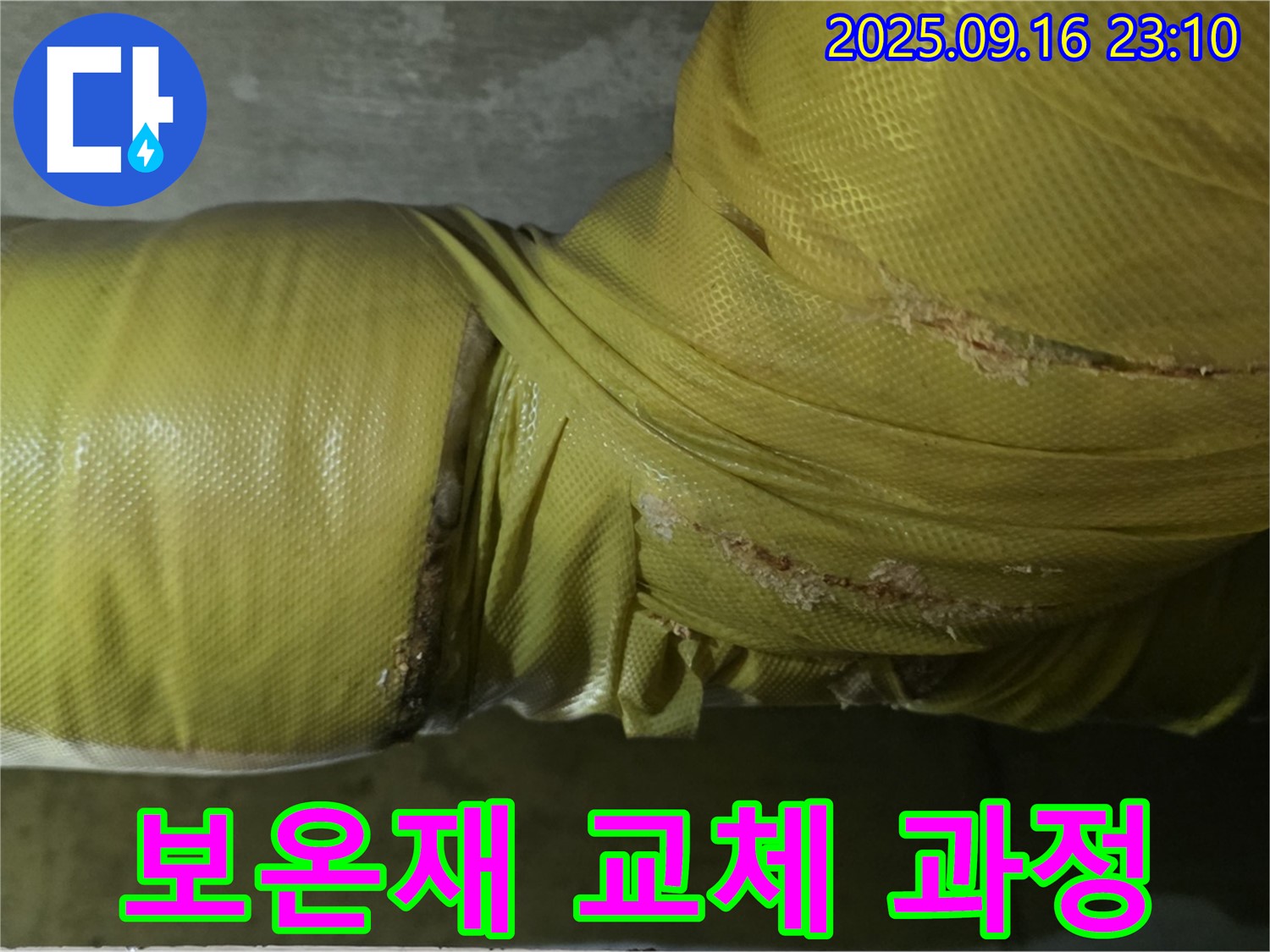노후 배관 보온재 교체 작업 진행 과정을 보여주는 모습입니다 - 꼼꼼하고 안전하게.