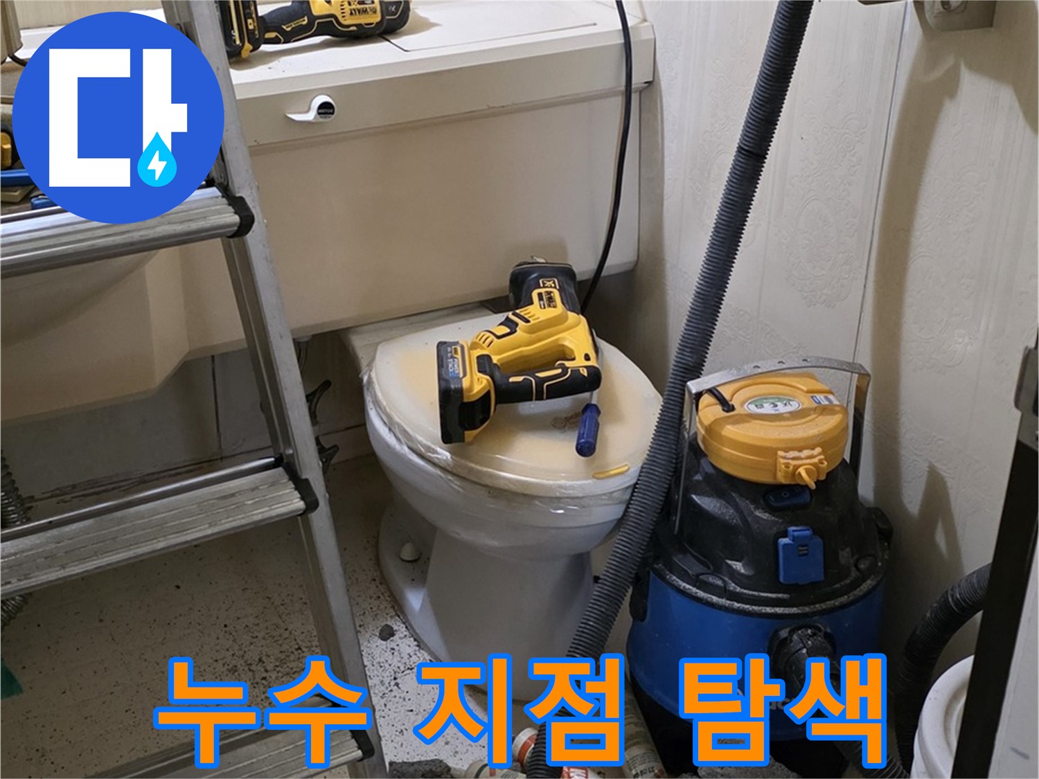 누수 지점 탐색 - 숨겨진 누수 위치를 찾아서