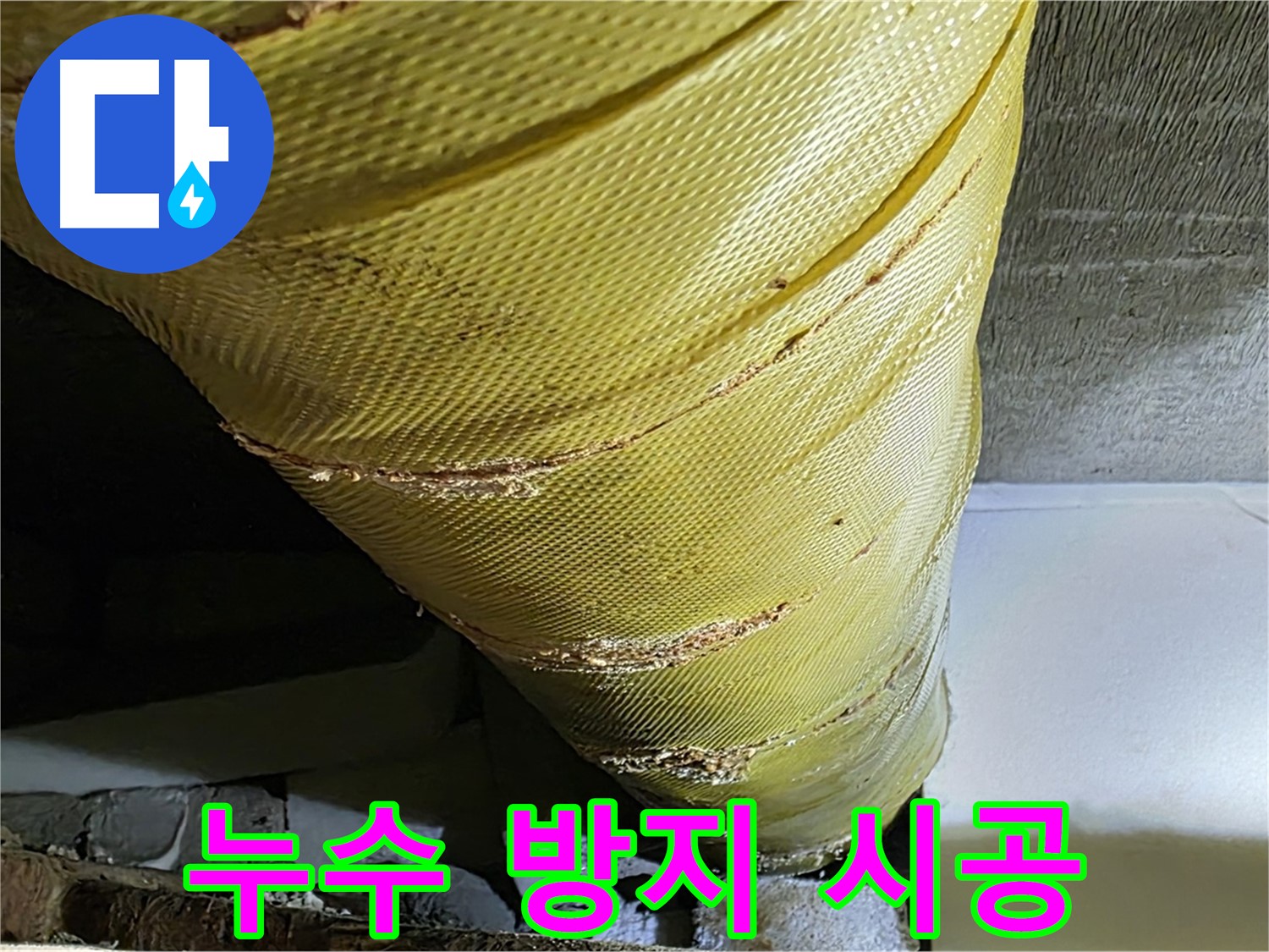 배관 보온재 교체 - 완벽 누수 방지 - 꼼꼼한 시공