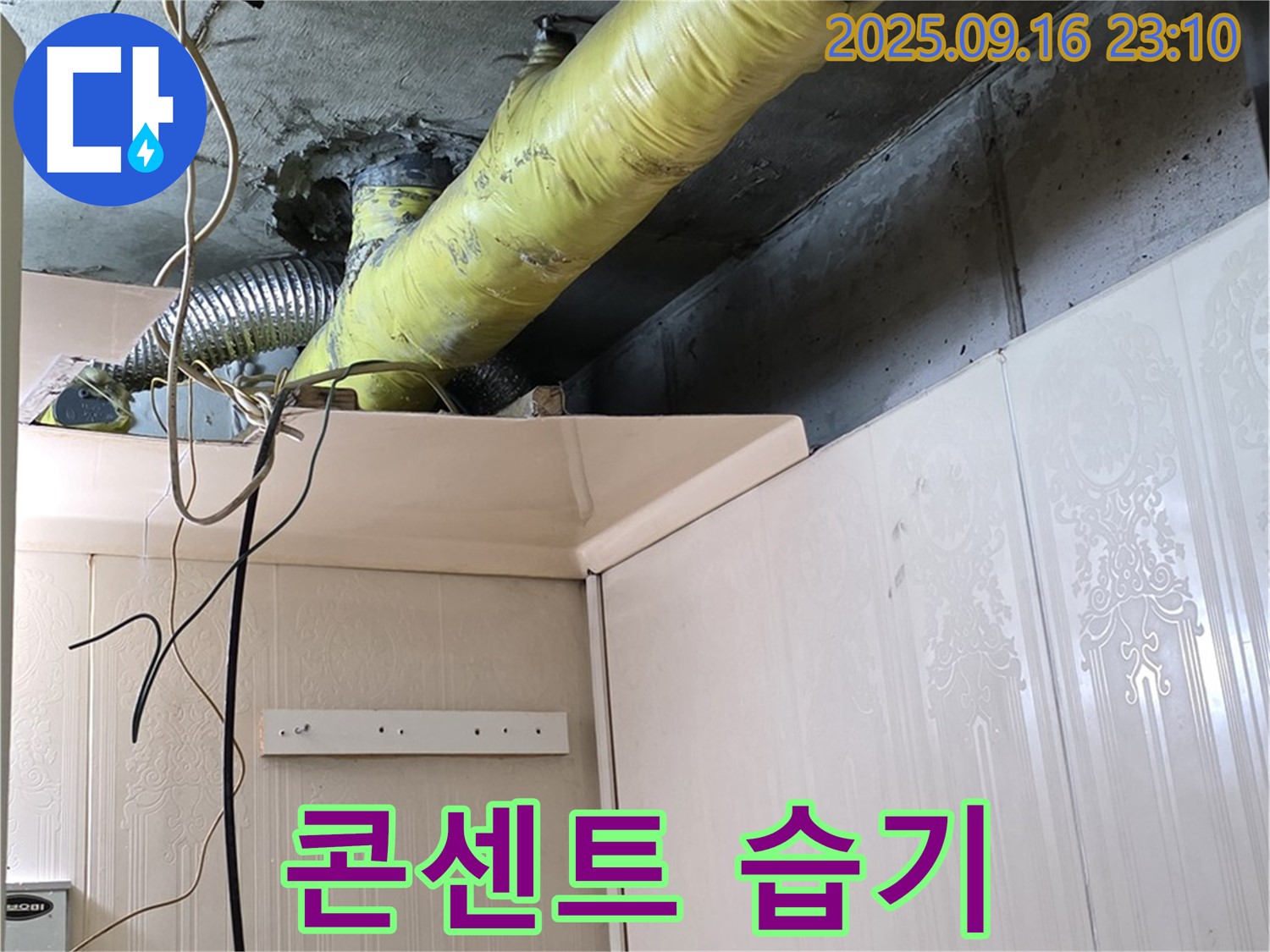 배관 주변 전기 콘센트 습기 노출 상태 진단 - 은평구 신사동 새절역 현대아파트 누수 위험