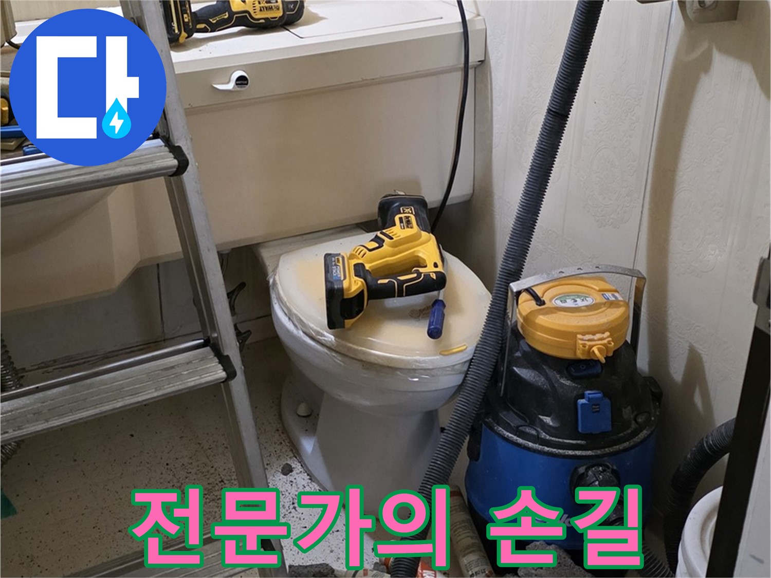 변기 막힘 해결 - 전문가의 섬세한 손길