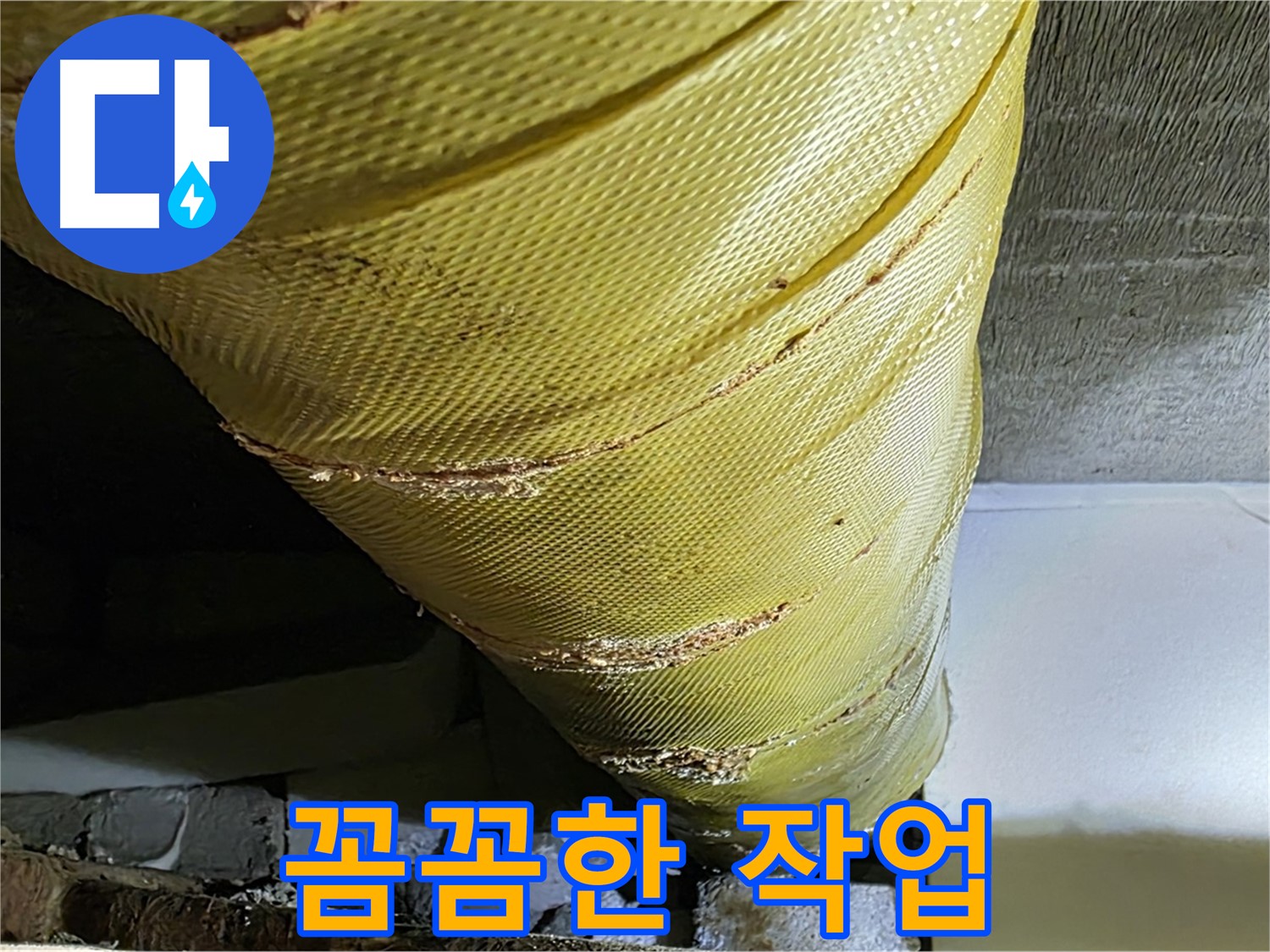 보온재 외피 보수 - 꼼꼼한 작업 - 완벽 시공