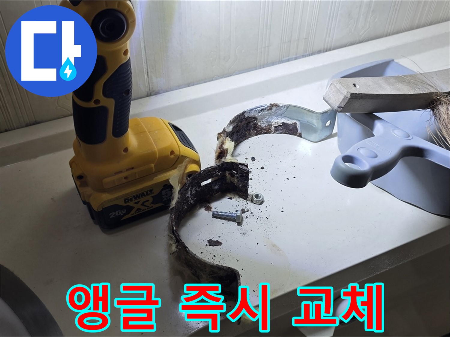 부식된 배관 앵글 - 안전을 위해 즉시 교체하세요!