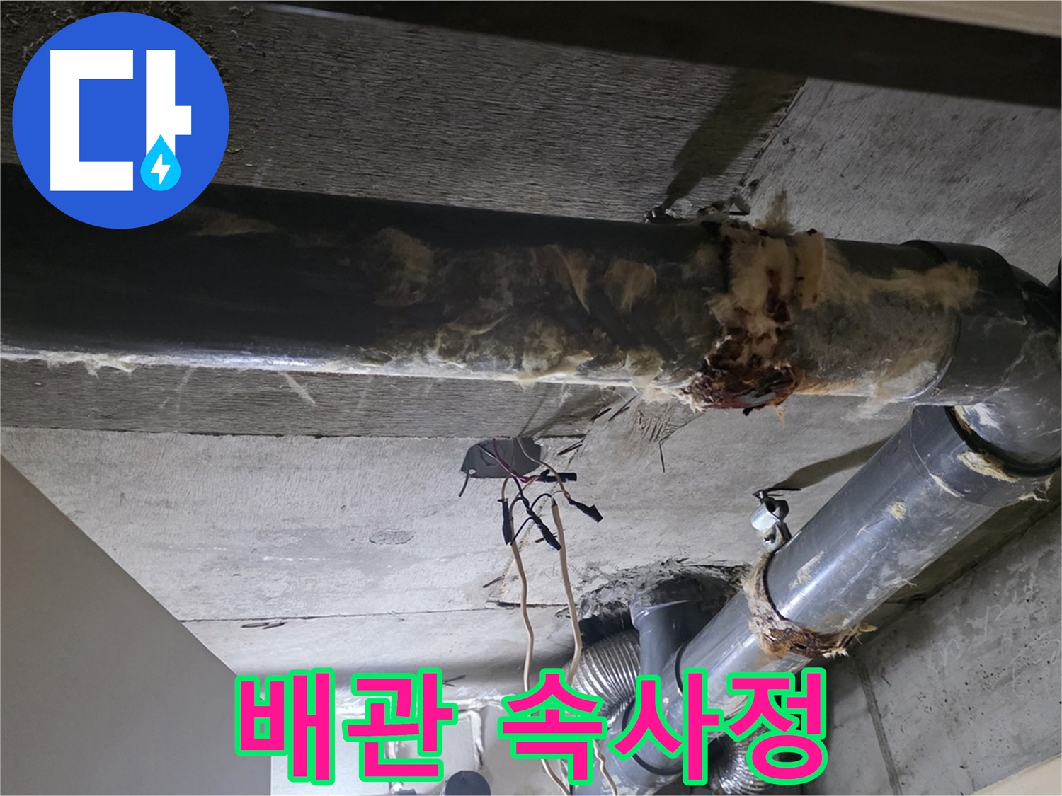 새절역 - 낡은 보온재 제거 후 드러난 배관의 숨겨진 속사정, 꼼꼼하게 살펴봐야죠
