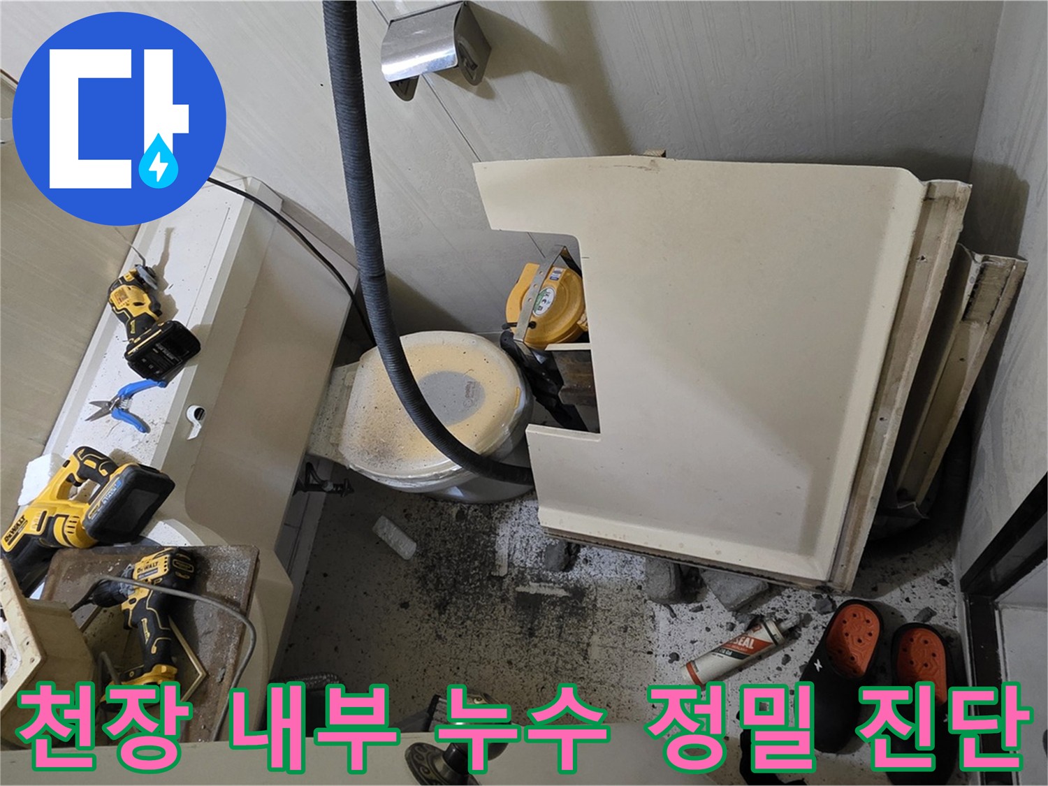 새절역 누수 - 배관 연결 부위 미세 누수 확인 및 조기 해결 중요