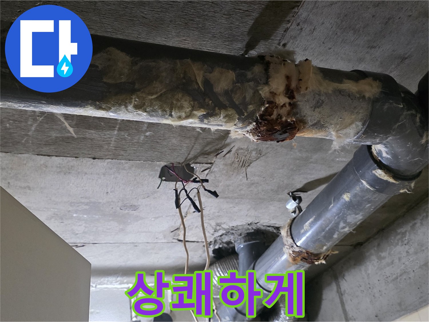 새절역 누수 - 오수 배관 부식 상쾌하게 해결