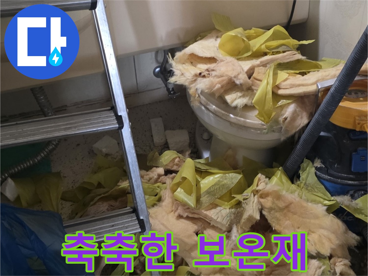 새절역 누수 현장 - 축축한 보온재, 배관 부식 위험