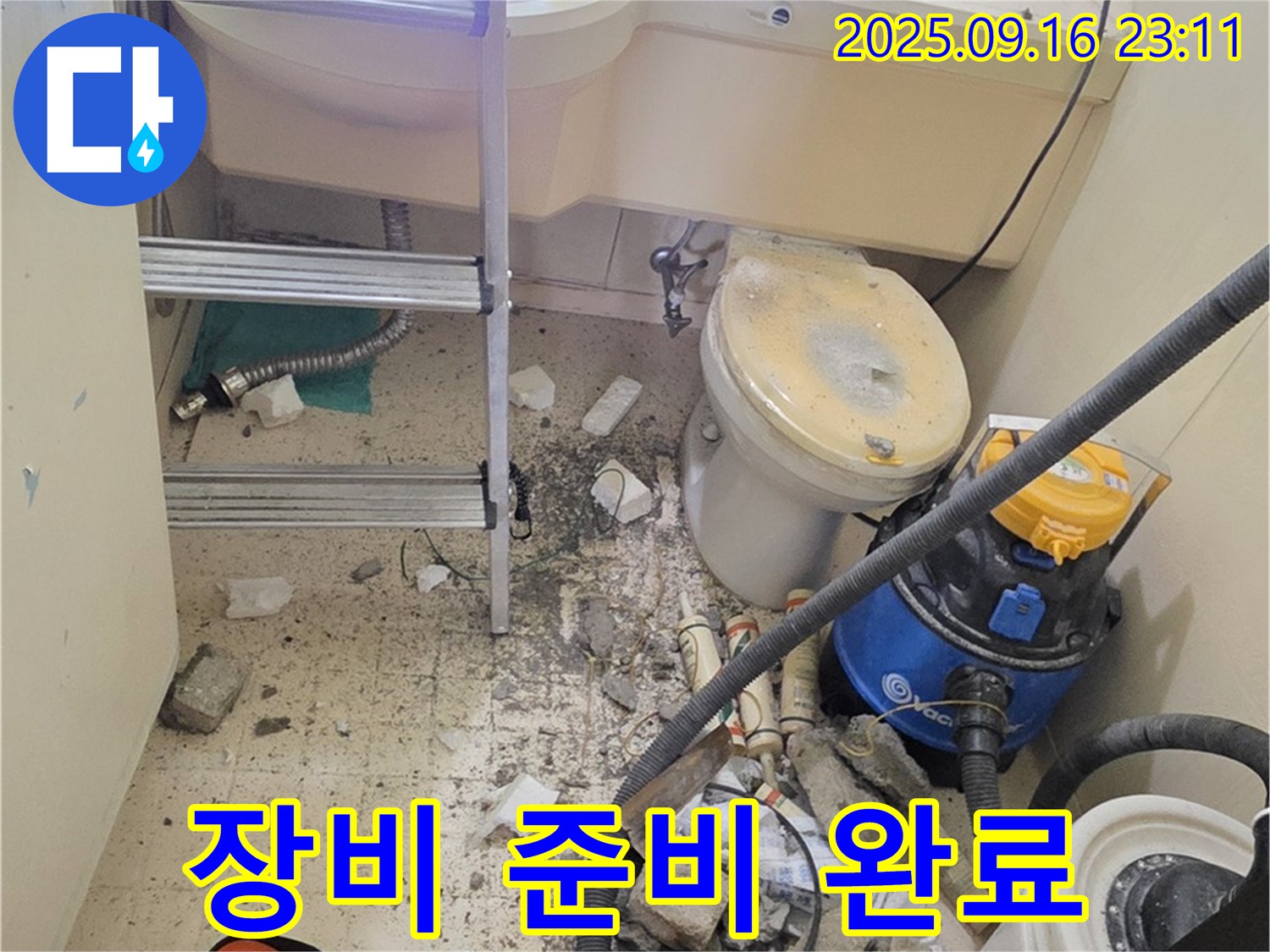 새절역 아파트 누수 - 천장 누수 원인 탐색을 위한 장비를 준비하고 있습니다.