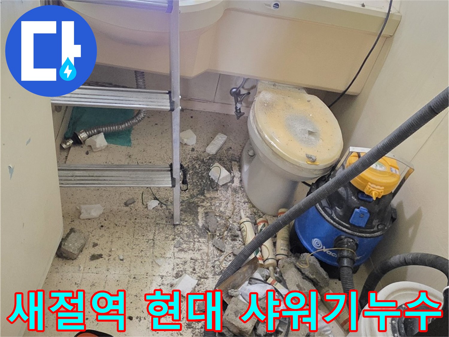 새절역 현대아파트 101동 샤워기 누수 - 노후 샤워기 교체로 누수 해결