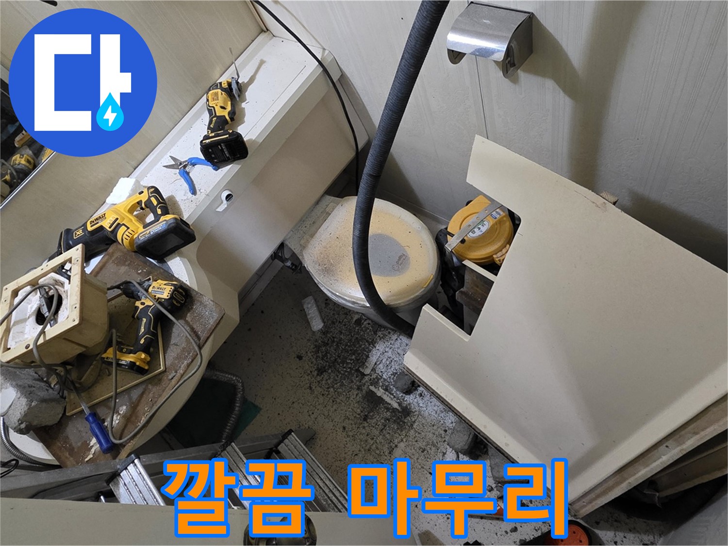 새절역 현대아파트 누수 공사 - 깔끔하게 마무리된 누수 공사 현장입니다.