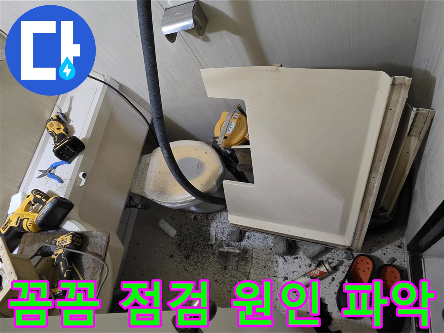 새절역 현대아파트 누수 - 꼼꼼한 점검으로 누수 원인 파악 약속