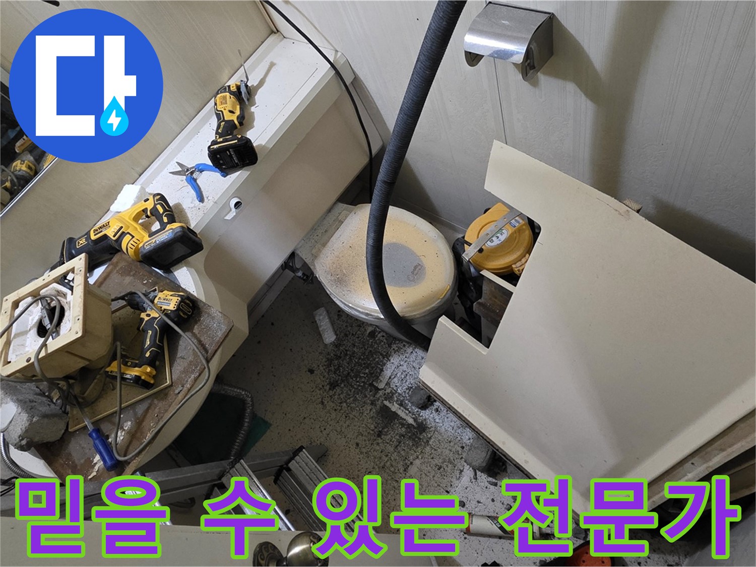 새절역 현대아파트 누수 - 믿을 수 있는 누수 전문가가 누수 문제를 해결해 드립니다.
