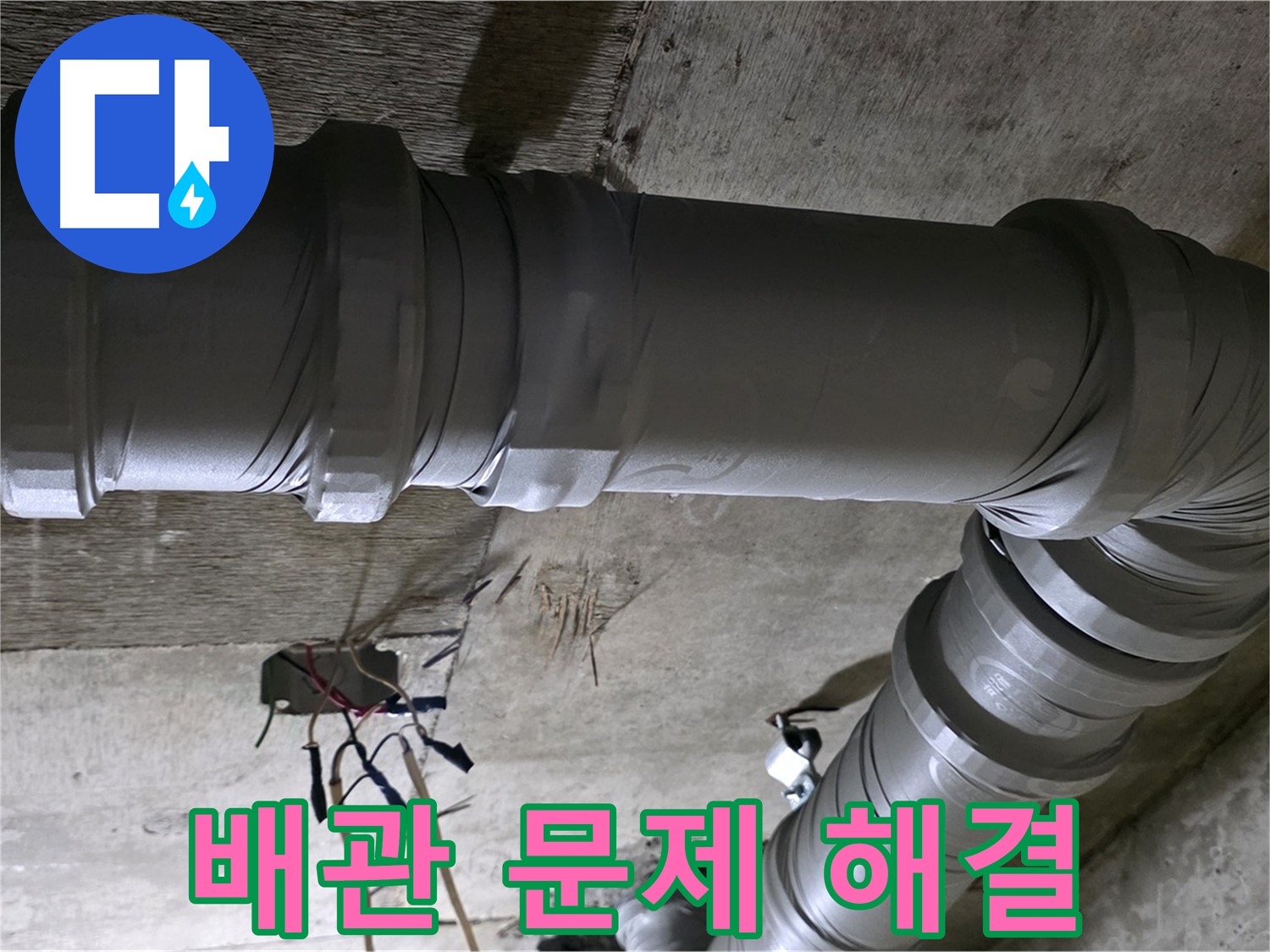 새절역 현대아파트 누수 - 배관 문제 완벽하게 해결했습니다!