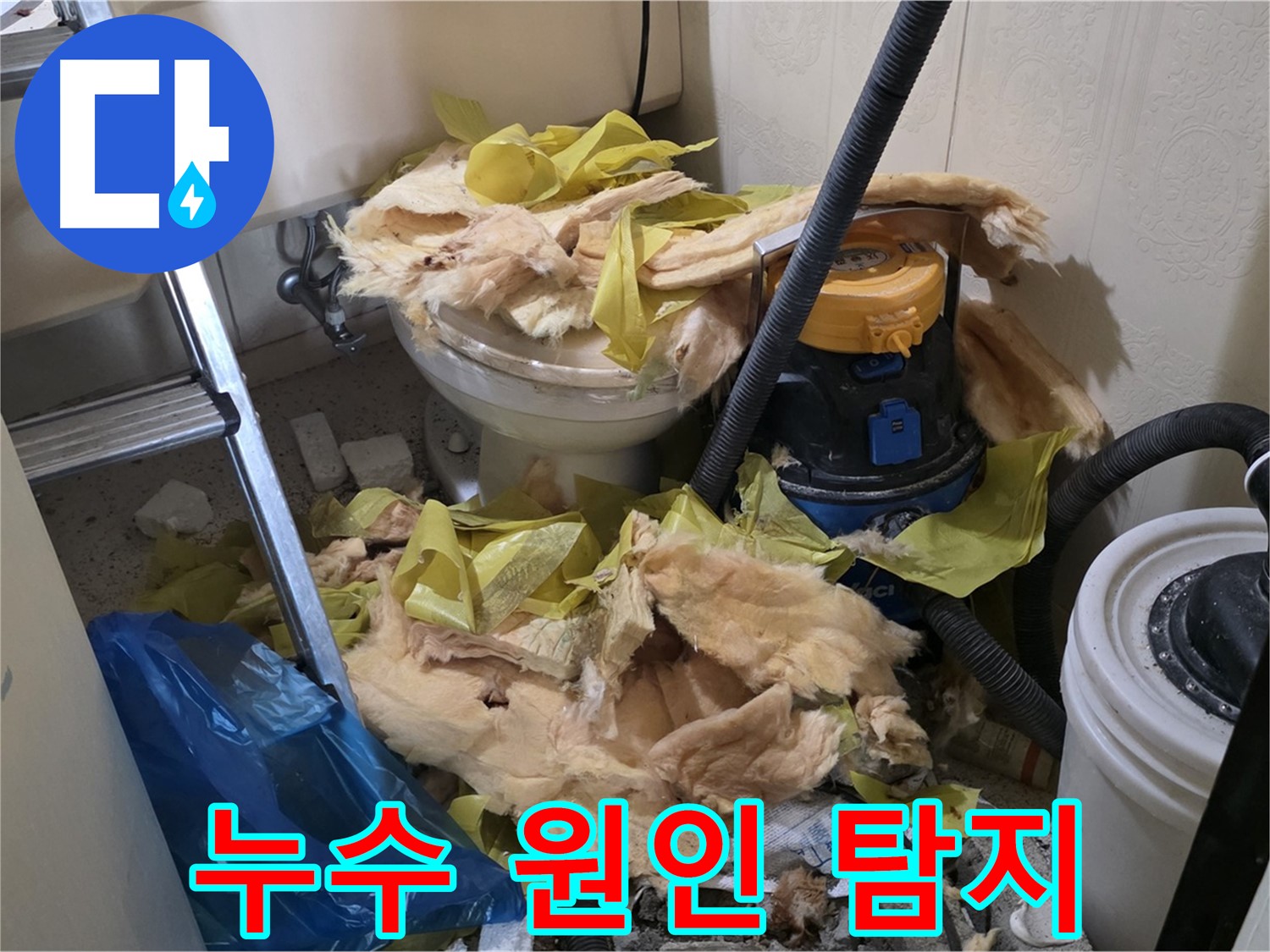 새절역 현대아파트 누수 원인 탐지 과정 - 첨단 장비를 활용한 정확한 진단