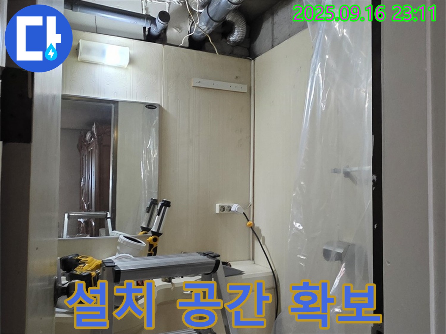 새절역 현대아파트 누수 - 윗집 새 배관 설치를 위한 충분한 공간 확보.