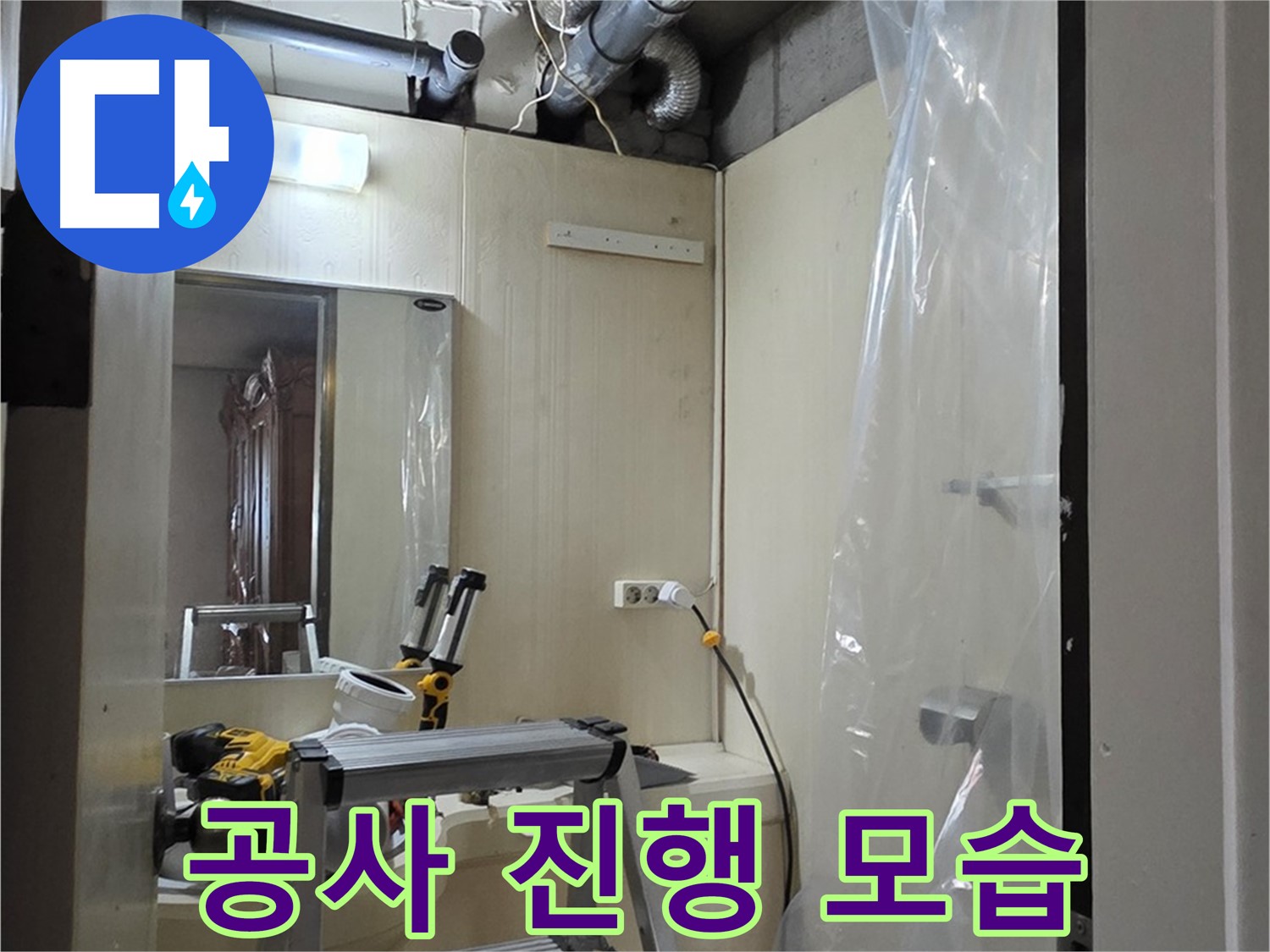 새절역 현대아파트 누수 - 은평구 신사동 101동 누수 해결을 위한 공사가 한창 진행 중입니다.