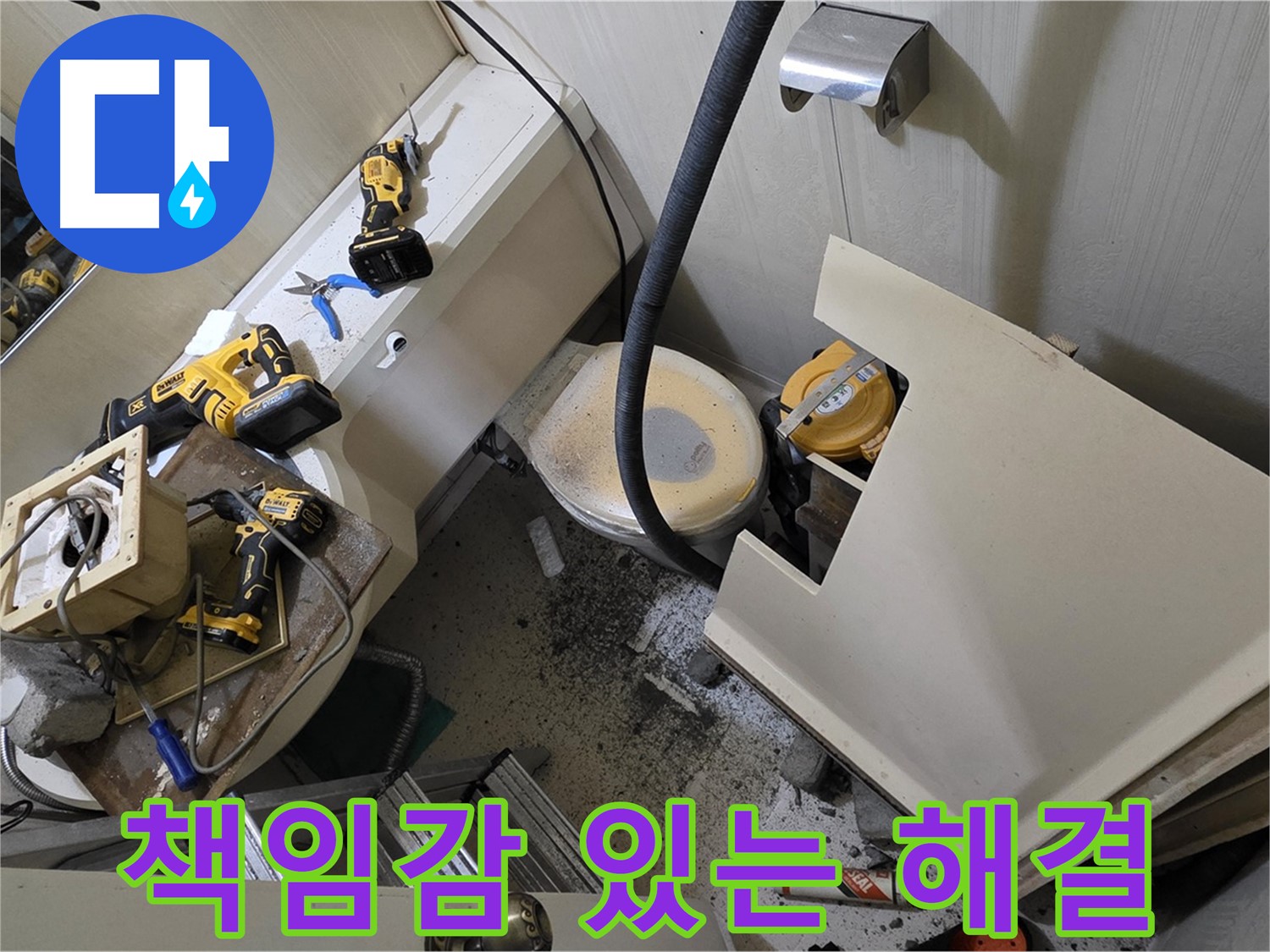 새절역 현대아파트 누수 - 책임감 있는 누수 해결 서비스로 고객님의 만족을 최우선으로 생각합니다.