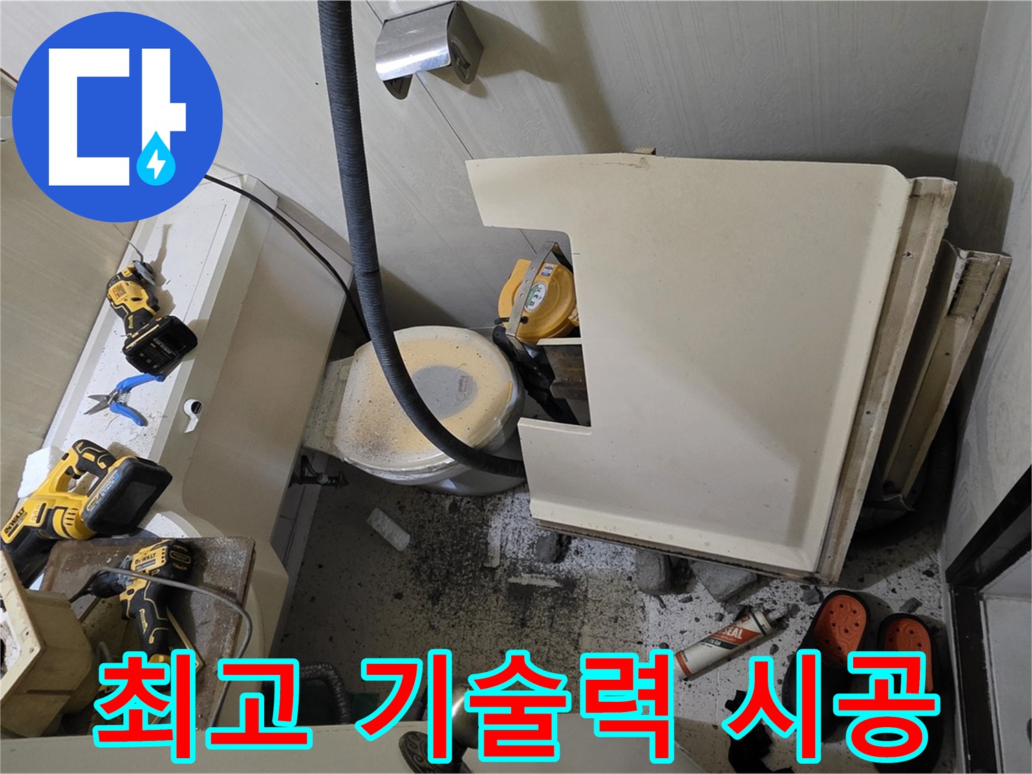 새절역 현대아파트 누수 - 최고 기술력으로 완벽 시공