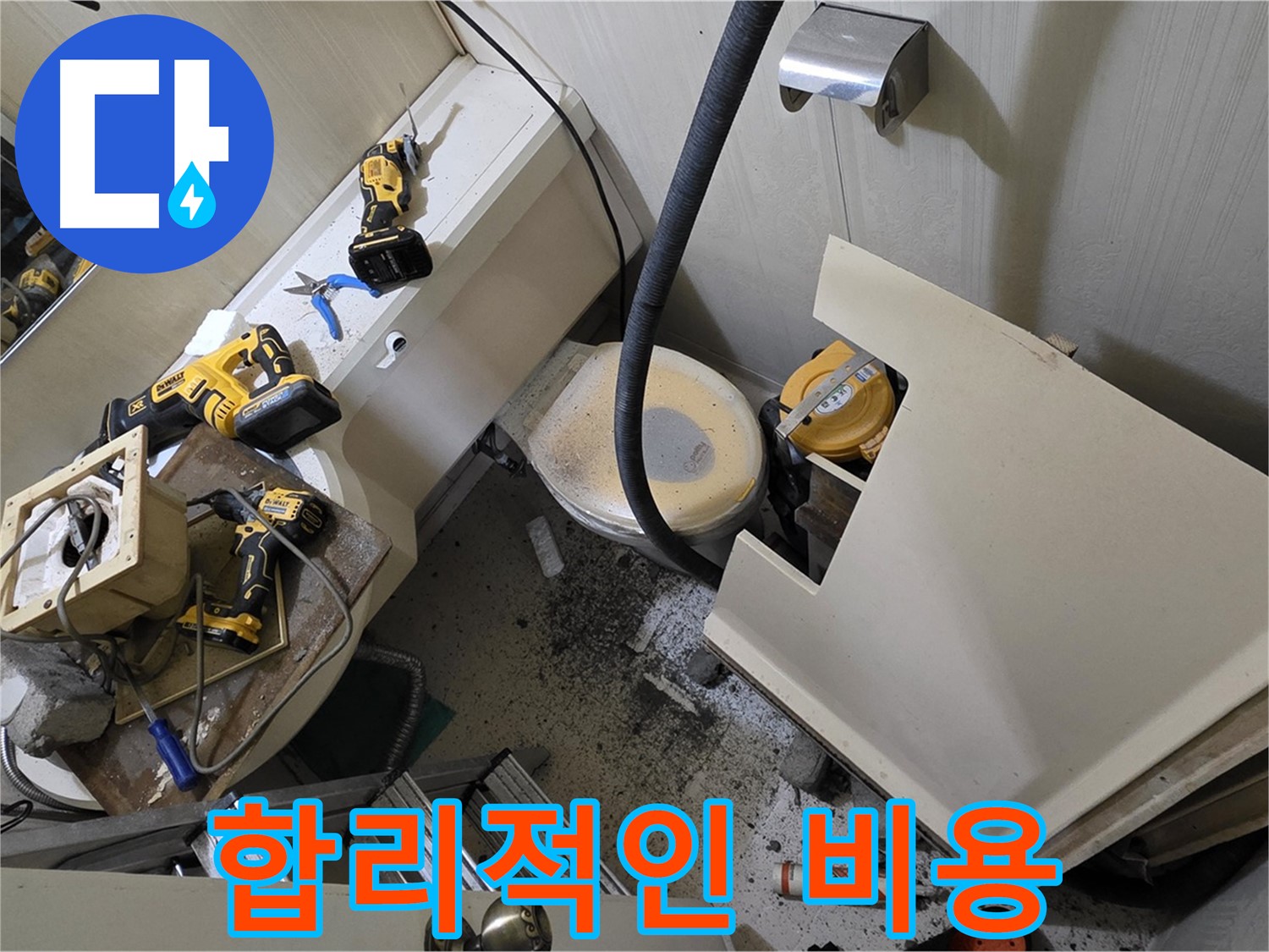 새절역 현대아파트 누수 - 합리적인 비용으로 누수 문제를 해결해 드립니다.