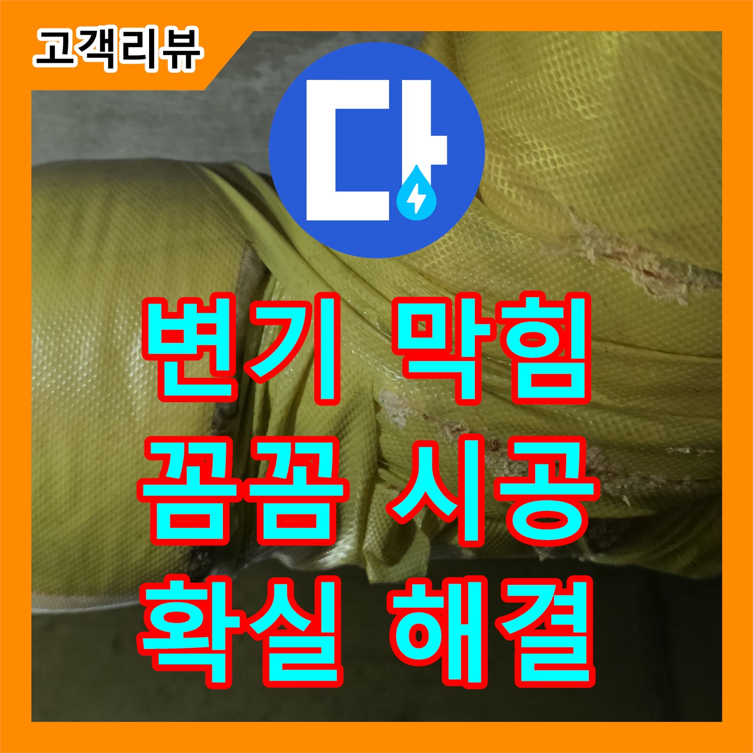 새절역 현대아파트 누수업체, 변기 막힘, 은평구 꼼꼼한 시공으로 확실하게 뚫어드립니다