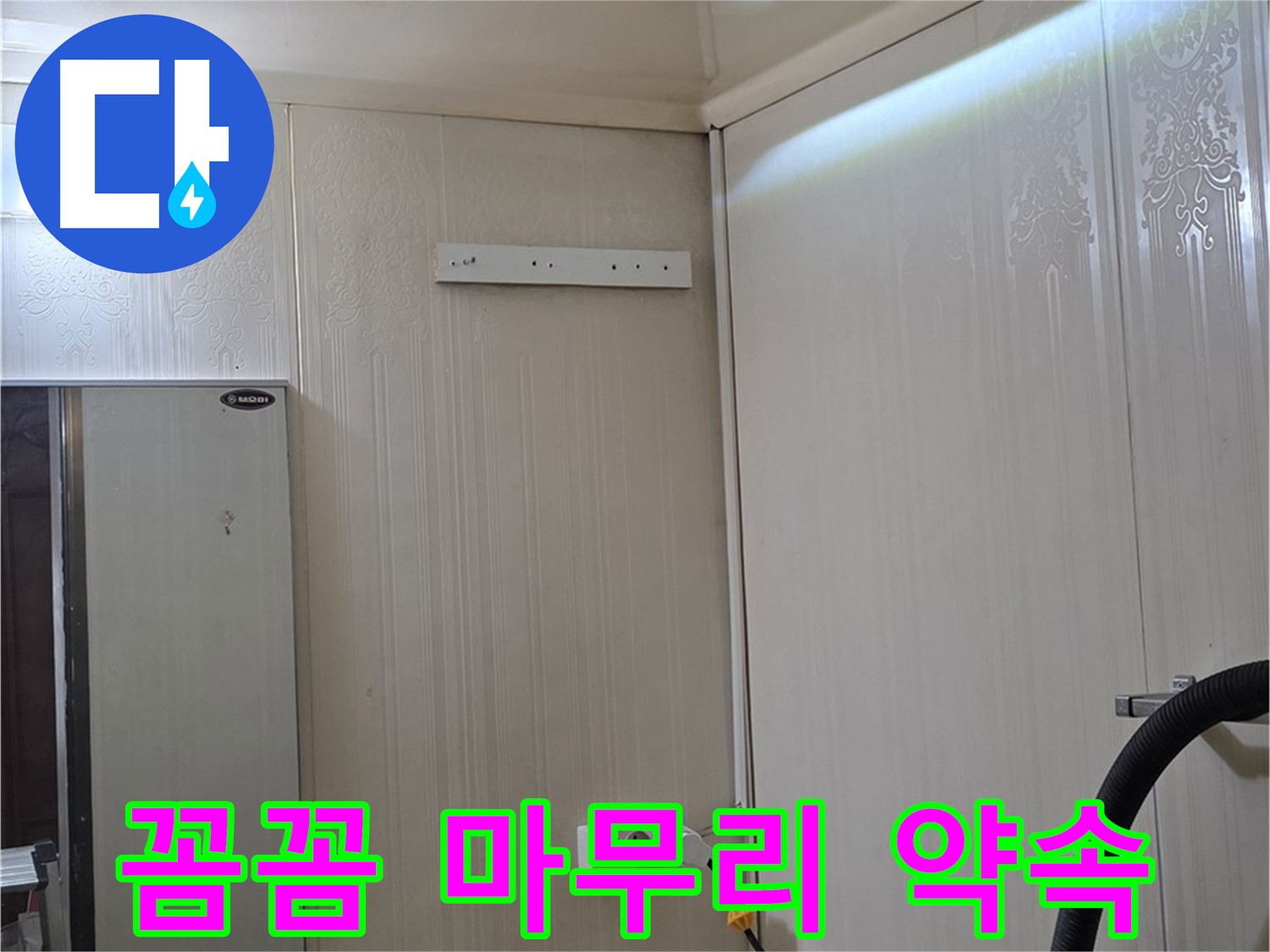 새절역 현대아파트 천장 누수 - 꼼꼼 점검, 깔끔한 뒷마무리 약속