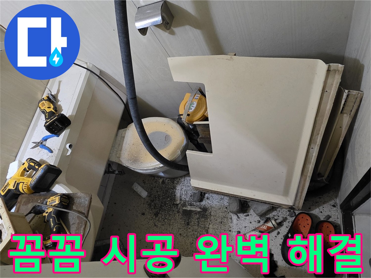 새절역 현대아파트 화장실 누수 - 꼼꼼한 시공으로 완벽하게 해결