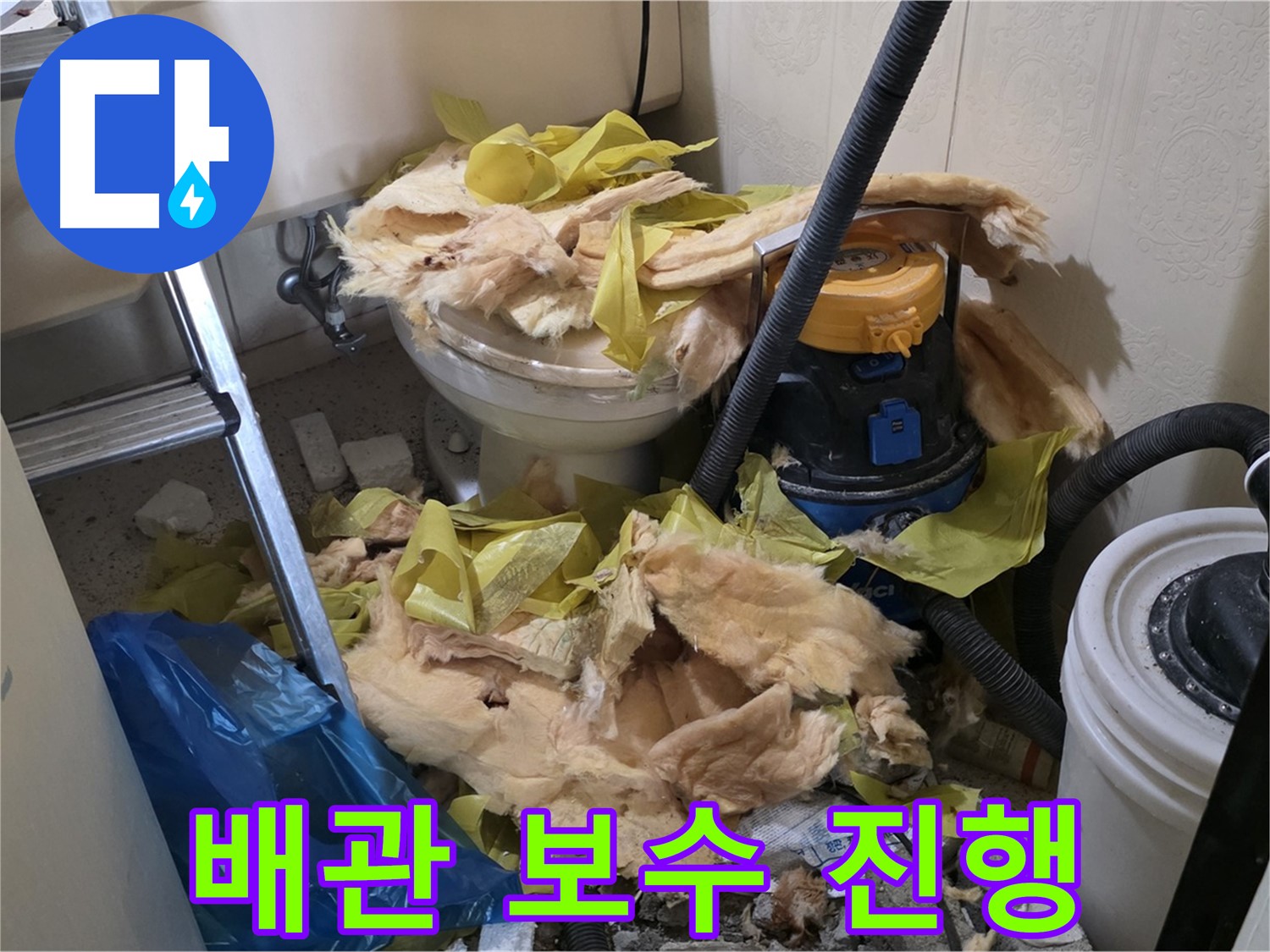 새절역 현대아파트 화장실 누수 - 바닥 배관 보수 작업 진행 중