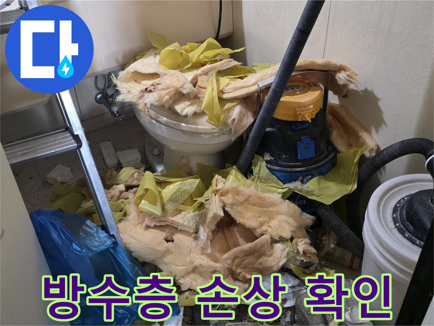 새절역 현대아파트 화장실 누수 - 방수층 손상 확인 중